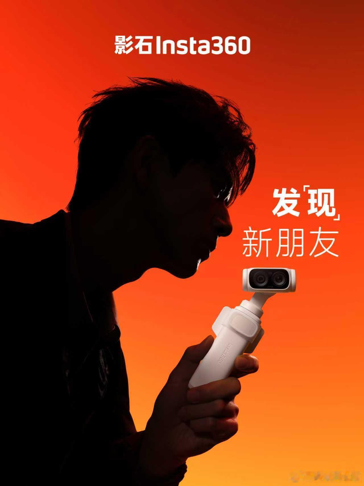 我就知道前段时间李现拿着 Luna 去看演唱会不是空穴来风现在影石官宣代言人了，