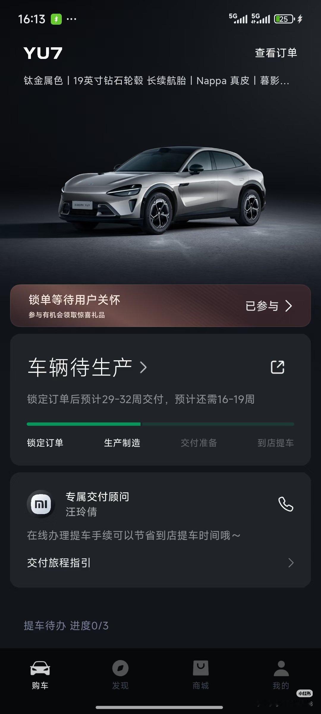 小米汽车交付提速 昨晚悄咪咪跳了两周，大家看看自己提速几周[嘻嘻][嘻嘻] ​​