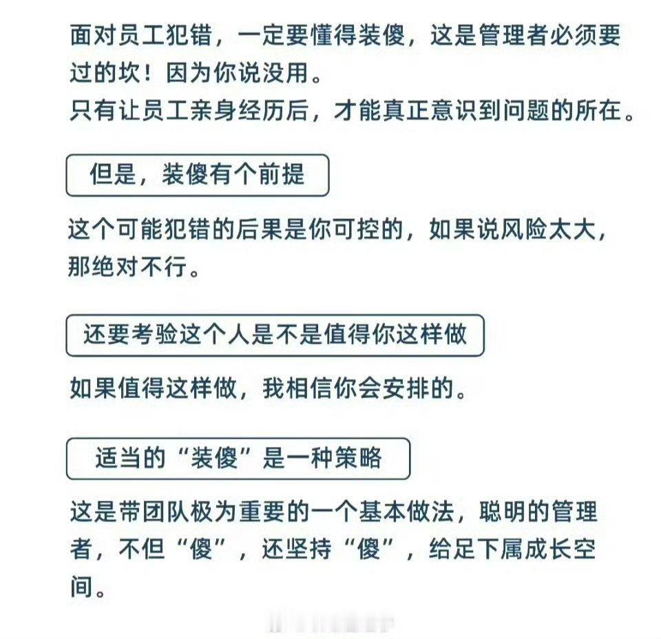 聪明的管理者傻、闲、稳、狠！ 
