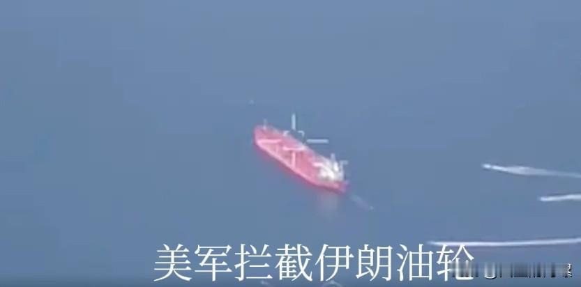 恬不知耻！近日，美国总统特朗普在谈及美军拦截伊朗油轮，并窃取船上的石油和物资时，