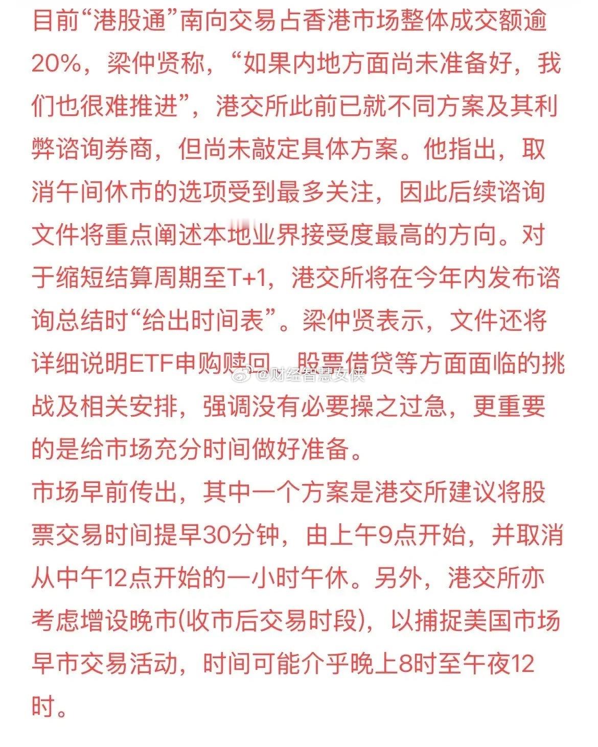 有所进展！港股延长交易时间事情进入了非正式通知内地了，毕竟港股通占港股交易资金2
