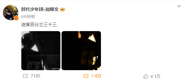 刘耀文又在准备什么惊喜  刘耀文：进度百分之三十三ber，做刘耀文粉丝也太幸福了