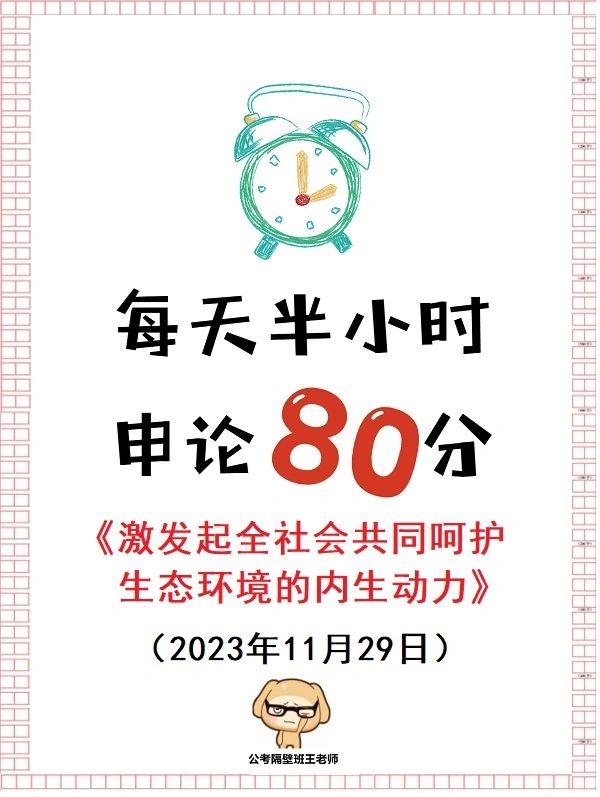 日更申论 一天不歇