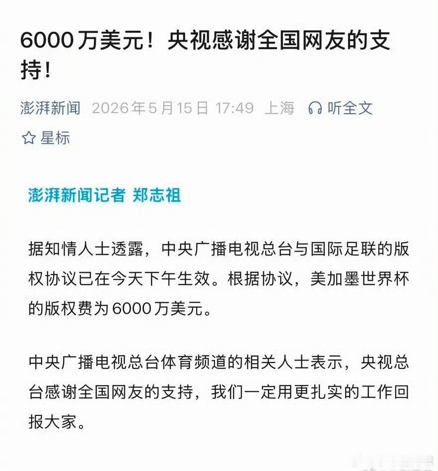 央视6000万美元拿下世界杯版权之前的天价！到现在的6000万，我只想说“呵呵”