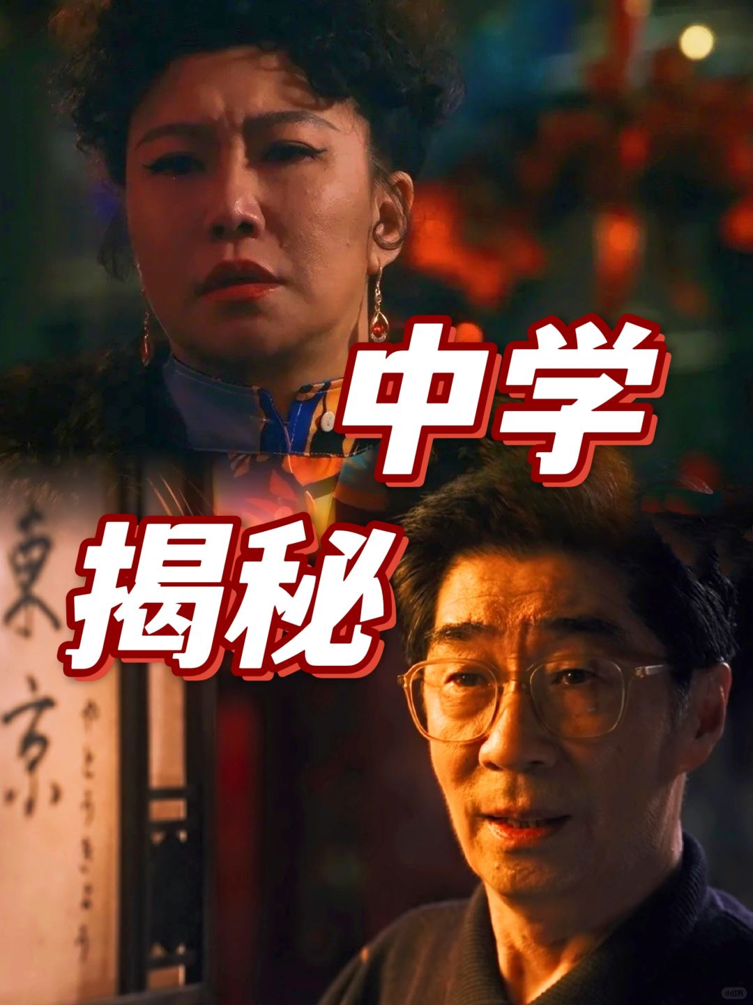 《繁花》卢美琳、葛老师的中学找到啦👉