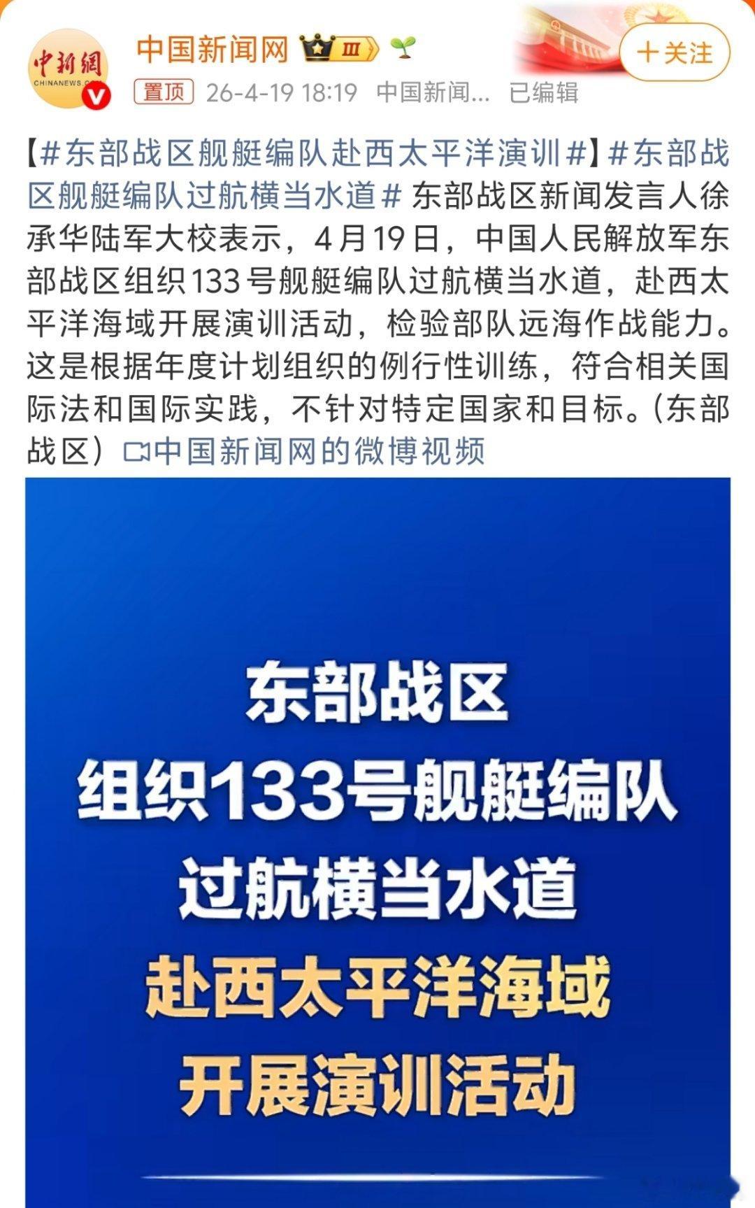 东部战区舰艇编队过航横当水道 不针对特定国家。我们的远洋作战能力现在也很强，虽然