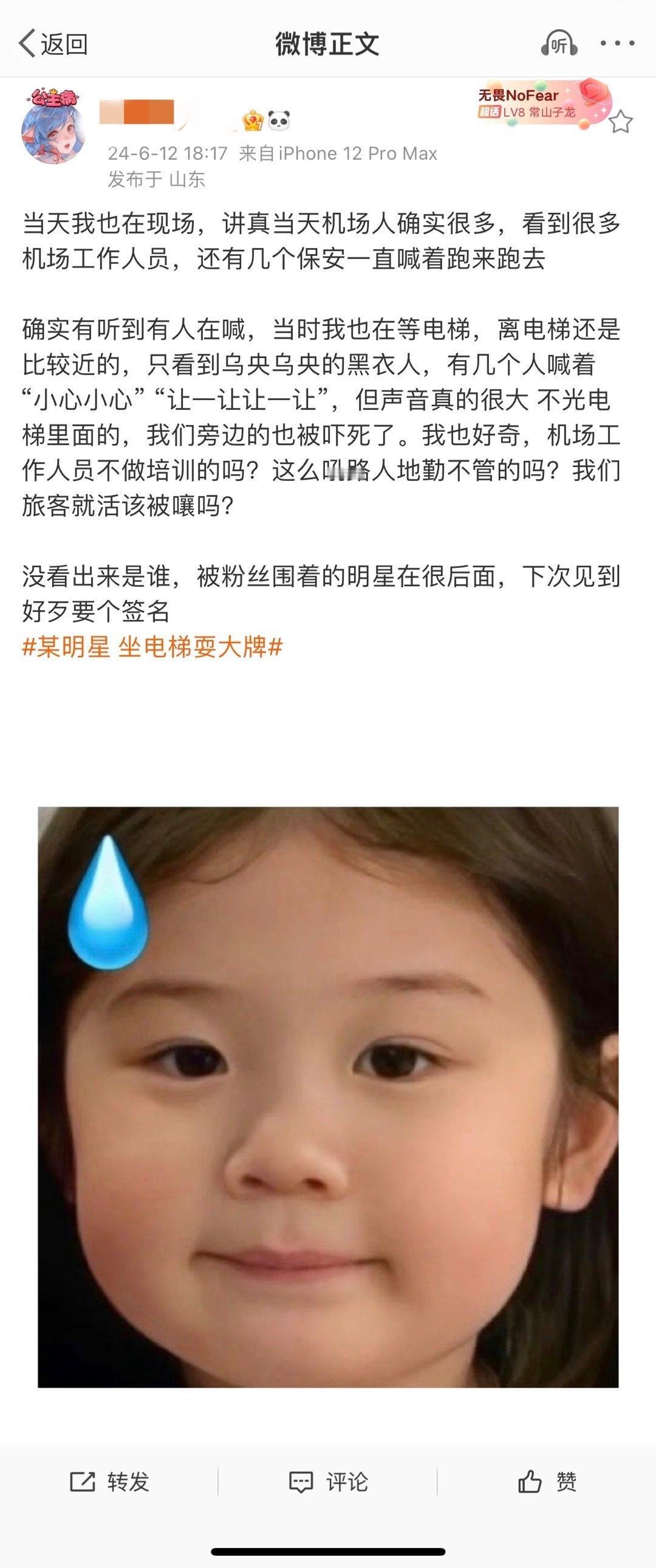 #某明星 坐电梯耍大牌# 真路人发文🈶，大家还是理智看待，不要太容易被带节奏了