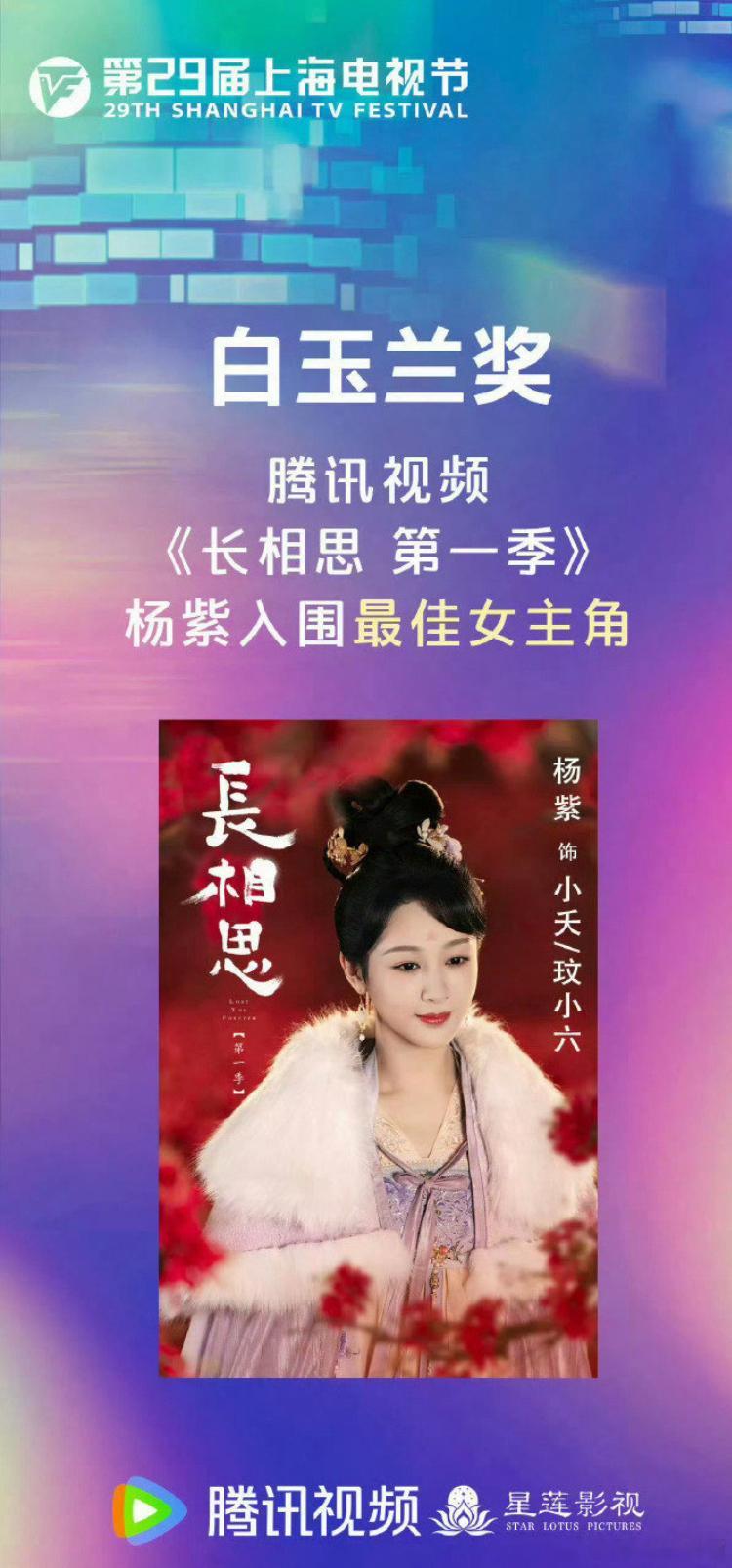 杨紫三年三提白玉兰，三种不同题材，女演员里也没谁了吧。 