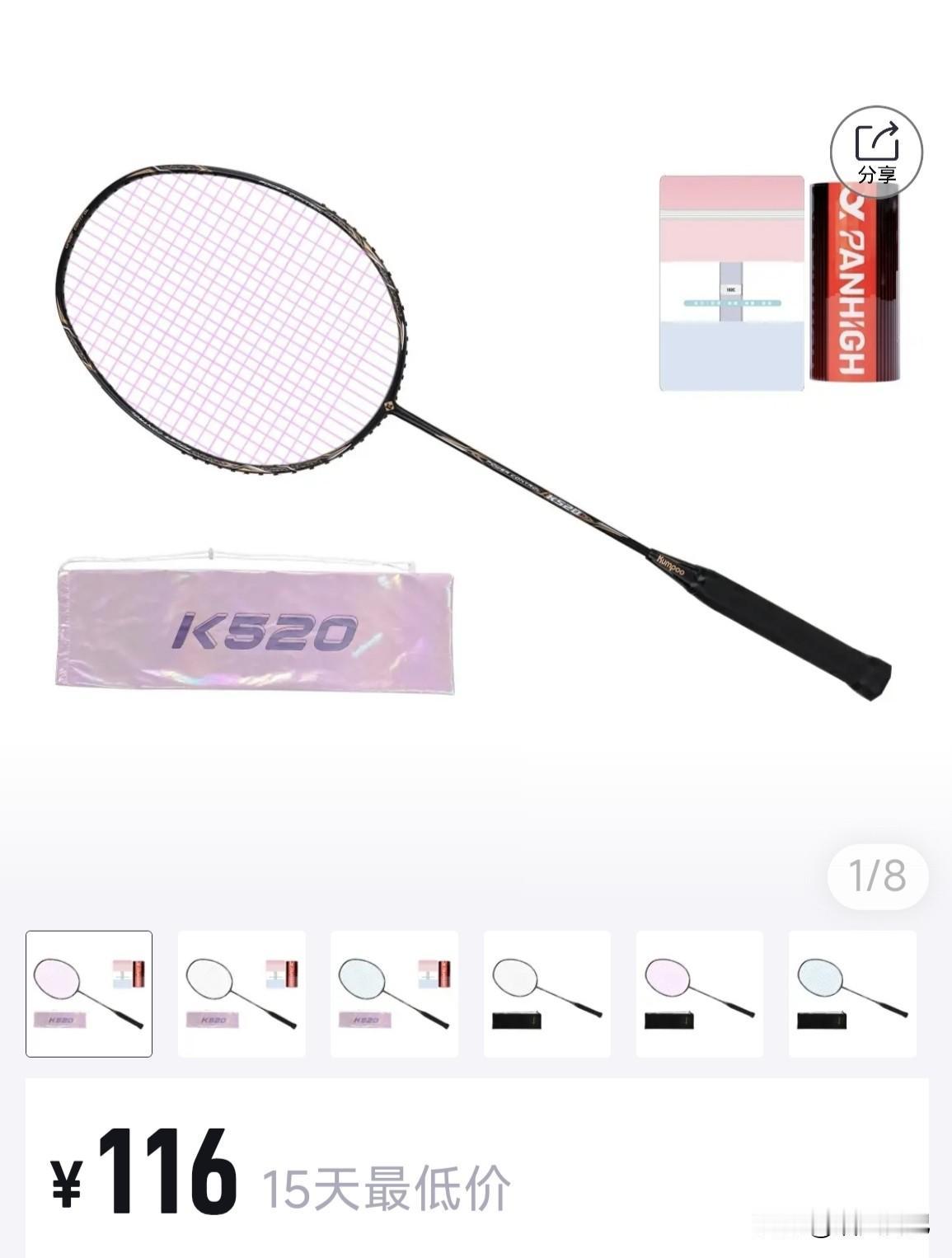 今天孩子想买一个羽毛球拍，他在得物平台上已经看好了，只可惜我囊中羞涩，因为工资还