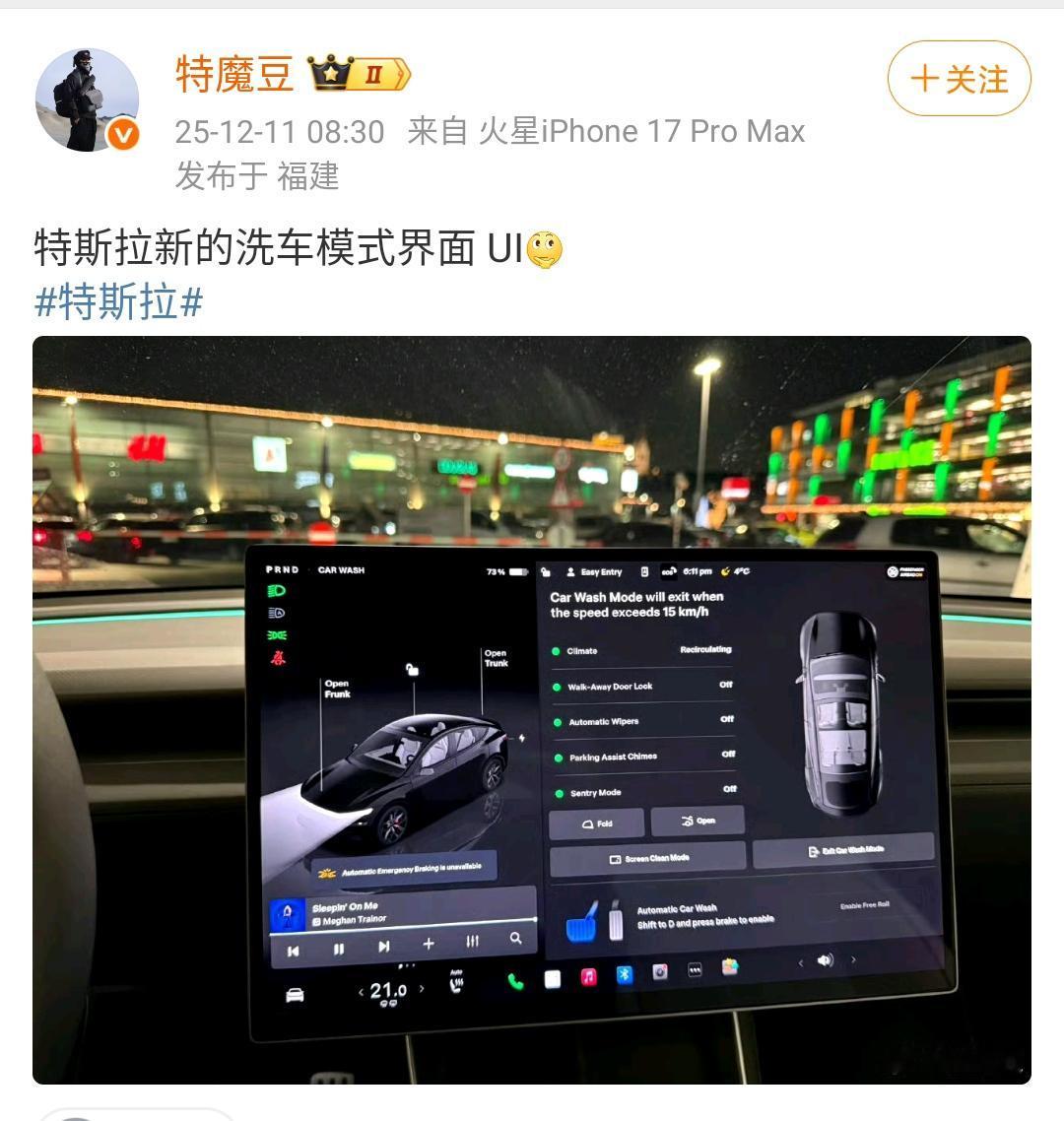 特斯拉新的洗车模式界面 UI[思考]
特斯拉对于这些更新速度还是蛮快的，买特斯拉
