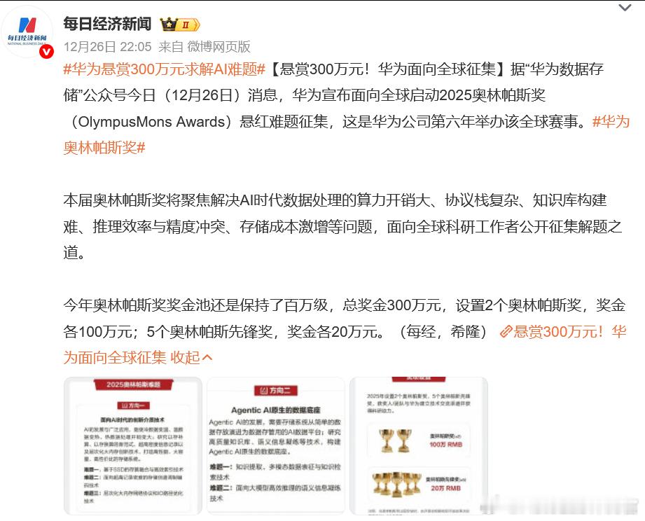 给大家一个挣华为300万的机会华为悬赏300万元求解AI难题