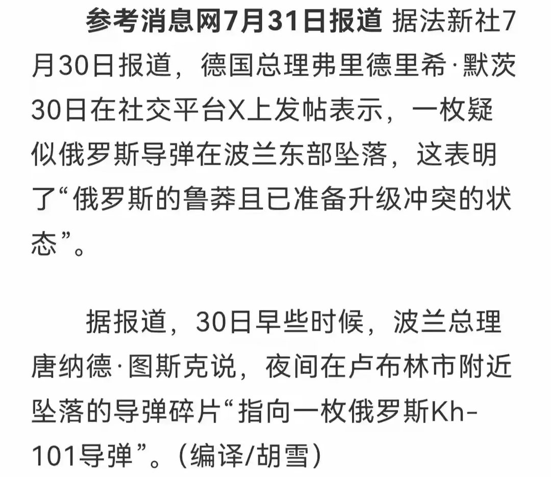默茨尴尬一幕：激情表态之后，发现只有自己在往前冲一枚疑似俄罗斯Kh-101导弹残