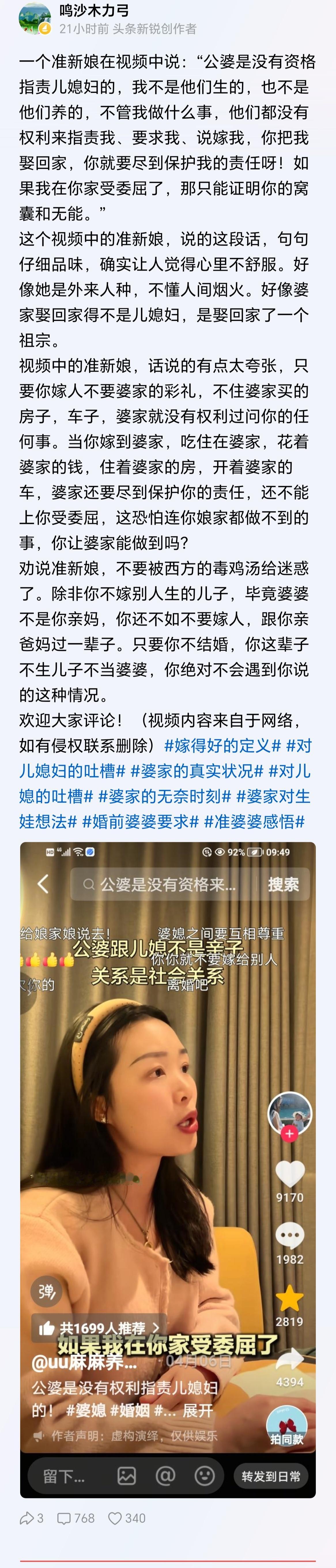心高气傲地向公婆要着高额彩礼!理直气壮的住着公婆给买的婚房!义正辞严地要求公婆带