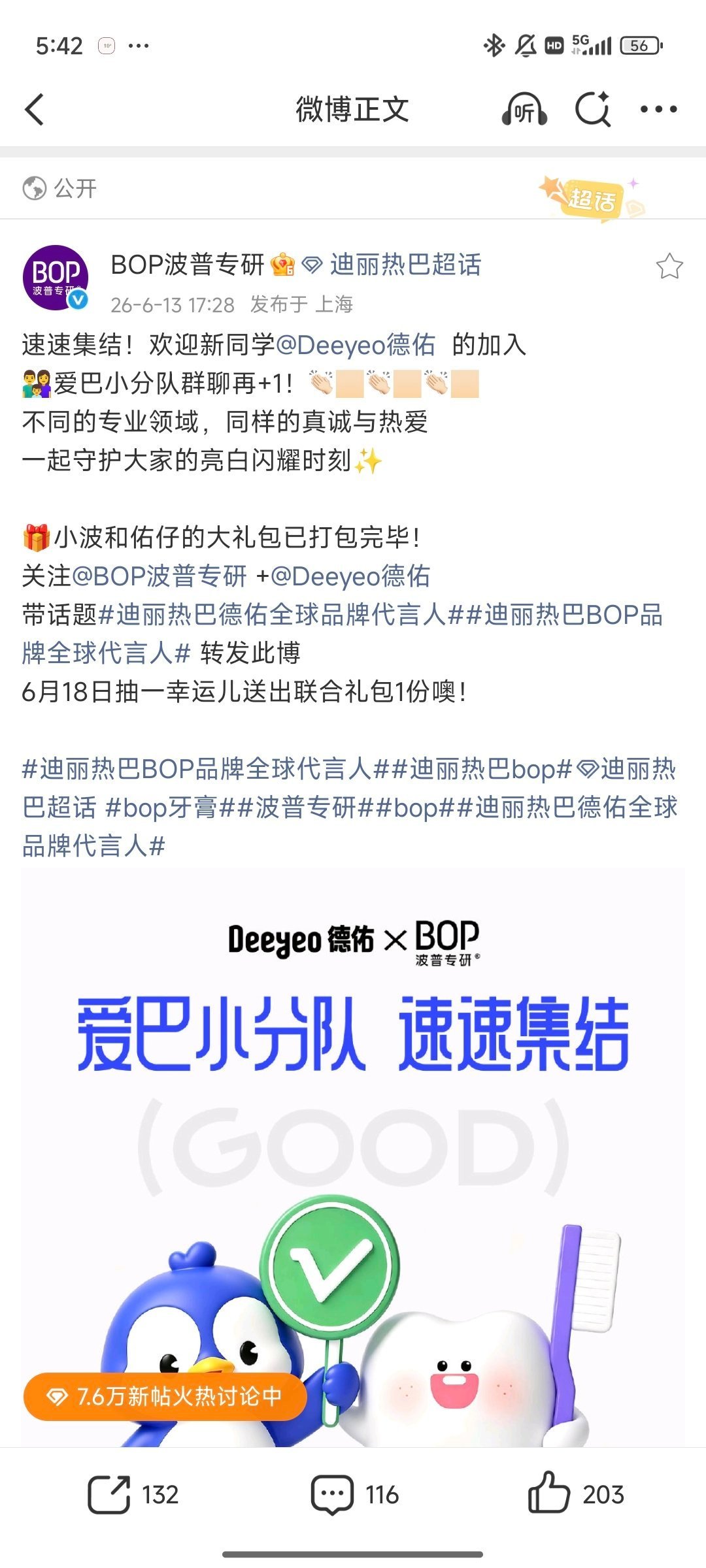 迪丽热巴各个品牌联动了 
