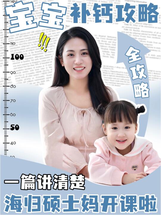 别再盲目补钙了❗新手爸妈必看宝宝补钙攻略