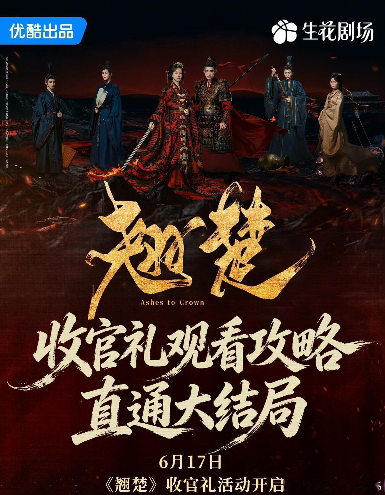 陈都灵、周翊然《翘楚》今晚就要直通大结局了。总体来看，这部剧确实有点高开低走。开
