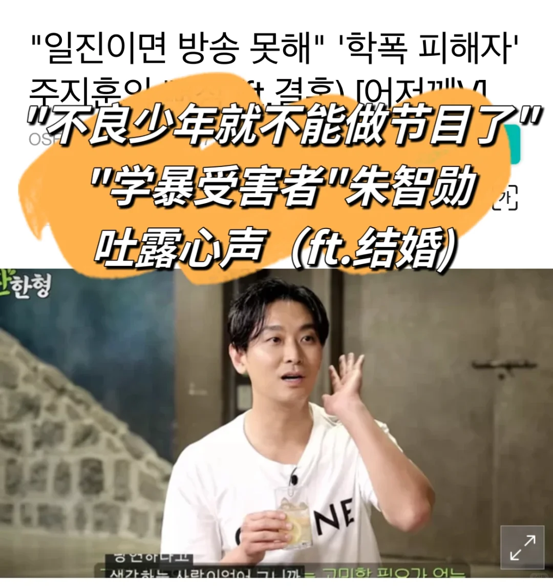 🔥不良少年就不能做节目了！朱智勋吐露心声