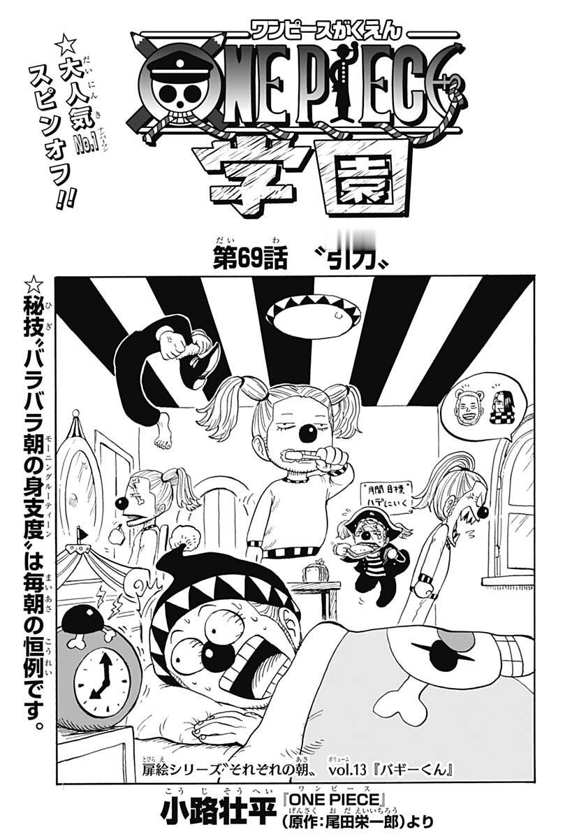 ONE PIECE学院第69话《引力》全图来了！TalkOP第一时间分享。这次是