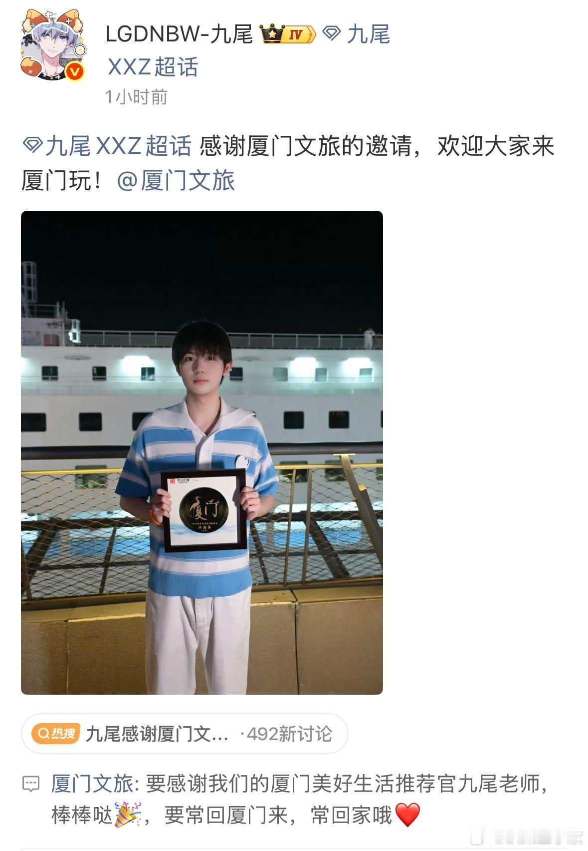 九尾感谢厦门文旅的邀请九尾被厦门文旅邀请参加活动。一边感受这座海边城市，一边和粉