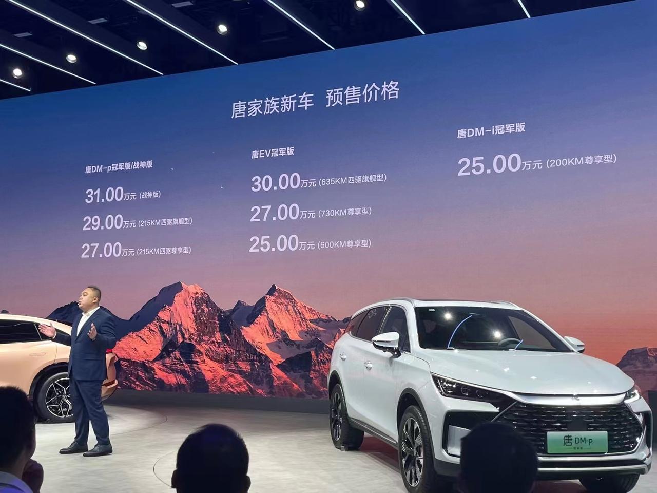 比亚迪唐家族新车开启预售，预售价25万～31万，你心动了吗？#大v聊车##成都车