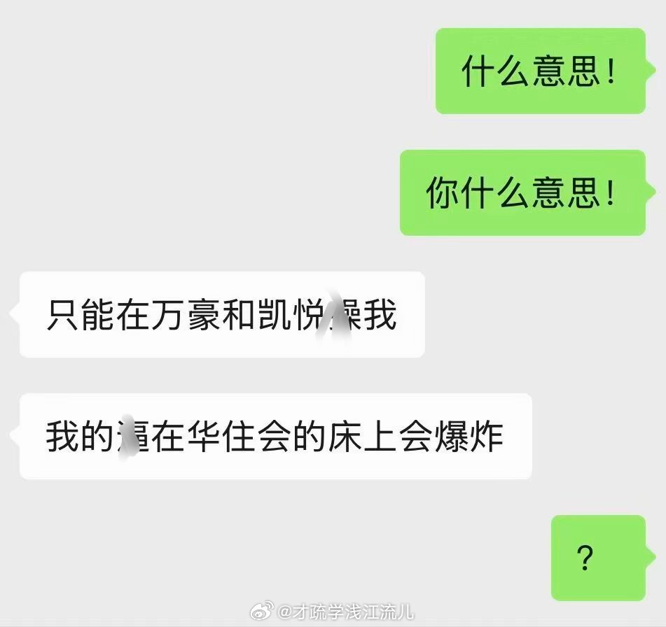 华住会都满足不了这个烧货了呀 ​​​