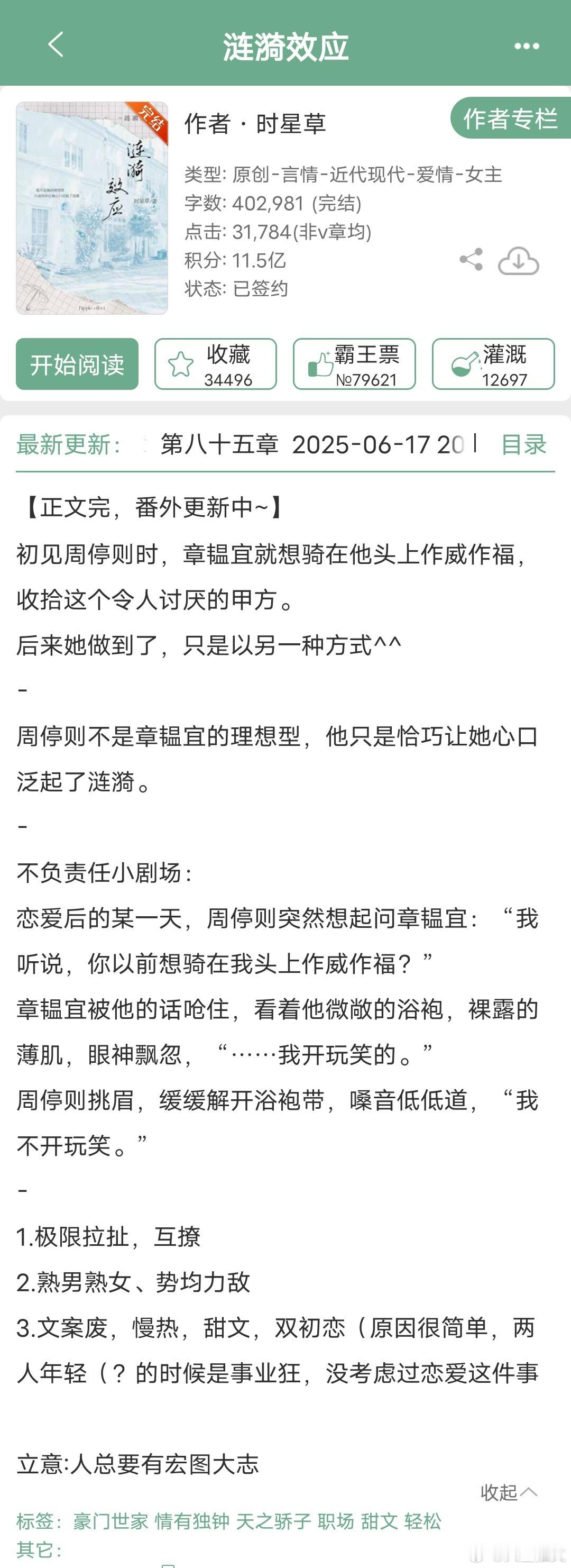 近期版权强推（25.11.28）1《涟漪效应》时星草2《非富即贵》起跃3《娇珠映