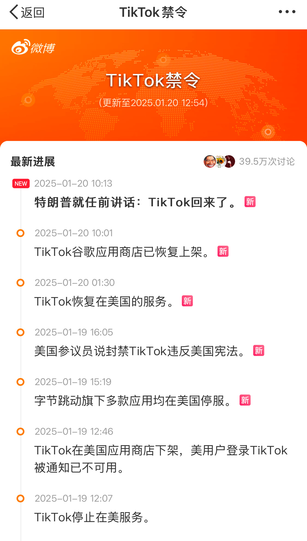 TikTok发布最新声明 停服不到24小时，就被特朗普召回来了，相当地戏剧性了[