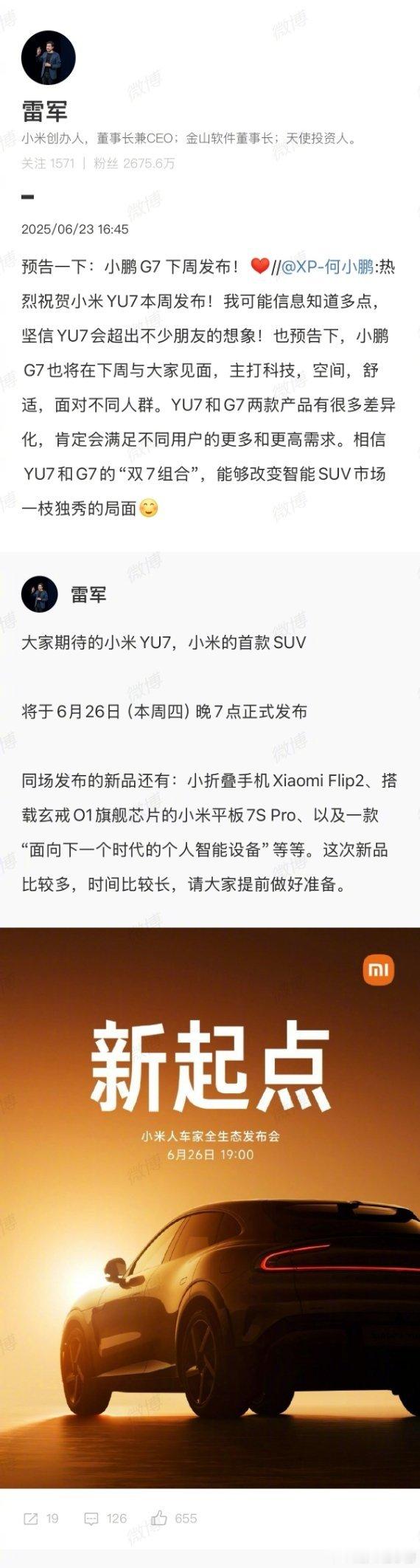 何小鹏与雷军商量过G7和YU7上市时间新能源汽车 都是特斯拉MY的挑战者，一起同