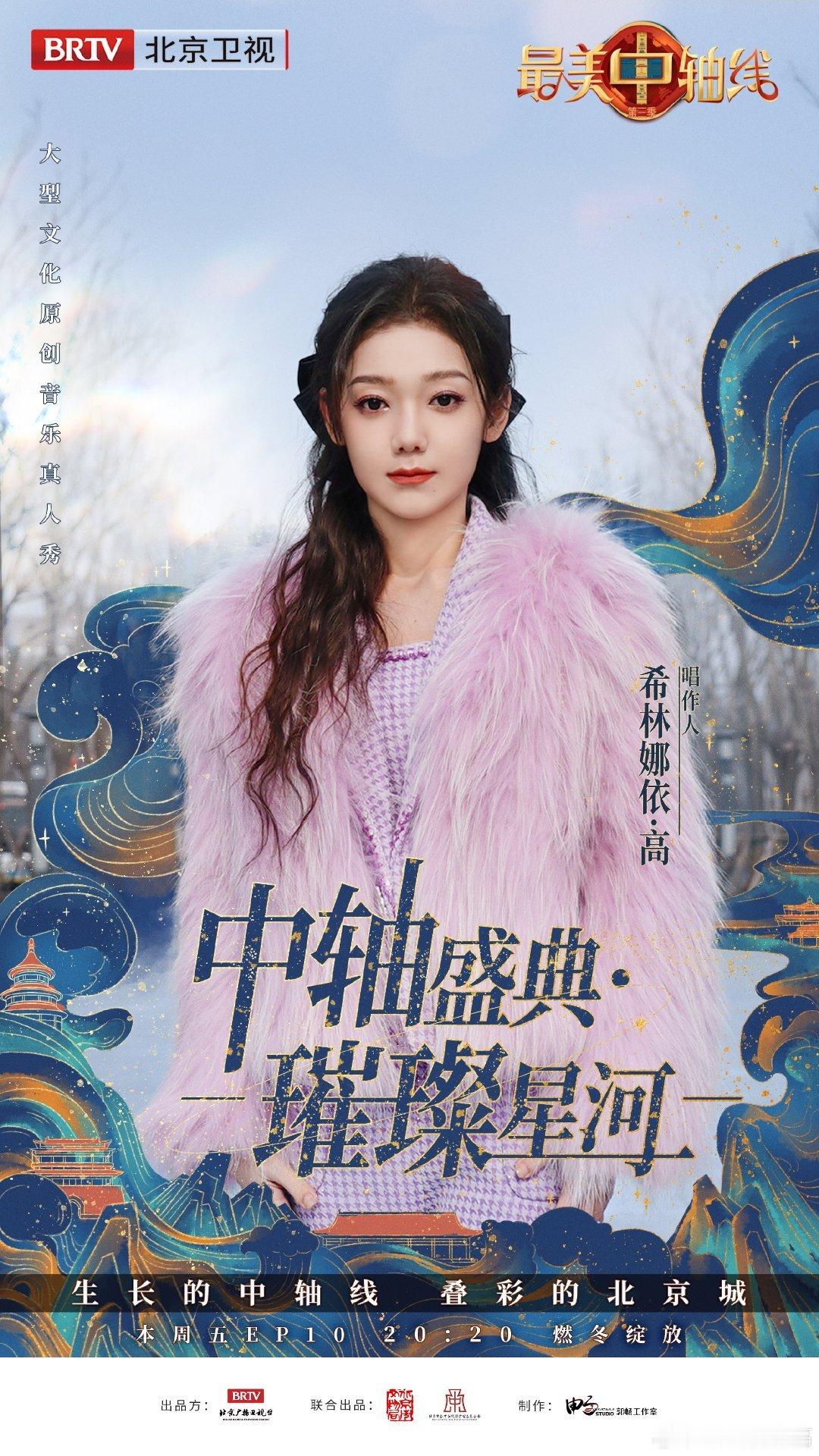 #硬糖少女303##希林娜依高# 今日份糖妹新鲜物料希林娜依高最美中轴线中轴盛典