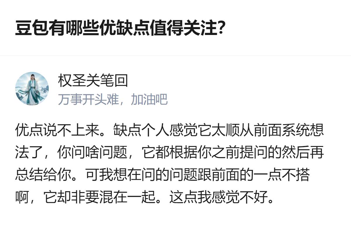 使用豆包时，它能帮忙修复电脑程序插件损坏的问题，但存在一个明显缺点：会把前后不相
