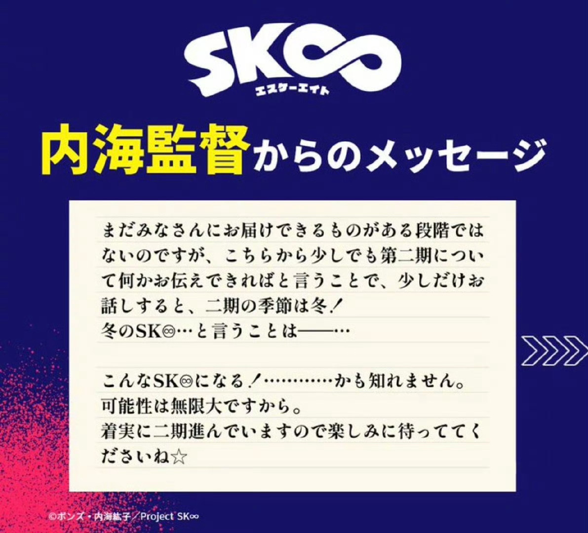 无限滑板第二季情报：导演内海纮子 在今天的特别见面会 公开了概念海报，透露第二季