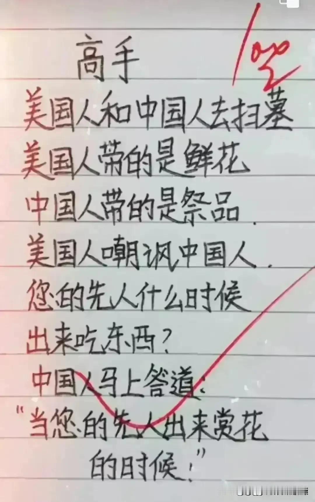 哈哈，这些短文实在太有意思，
不愧是高手，让我很是佩服。
同样是扫墓，为什么差距