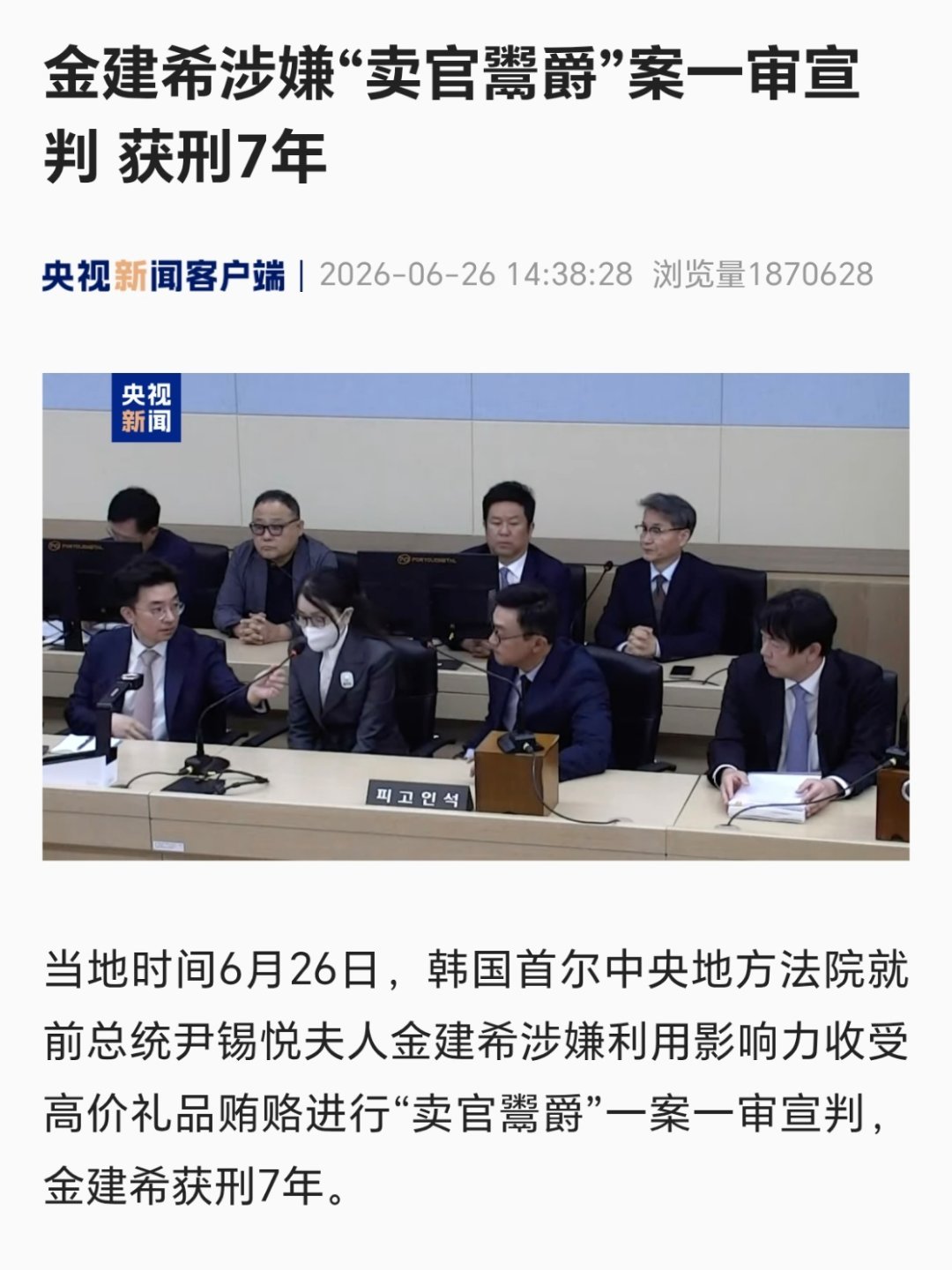 尹锡悦夫人金建希再获刑7年拍电影！拍电影！