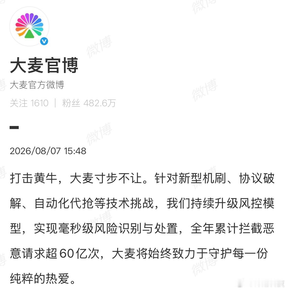 大麦：打击黄牛，寸步不让。