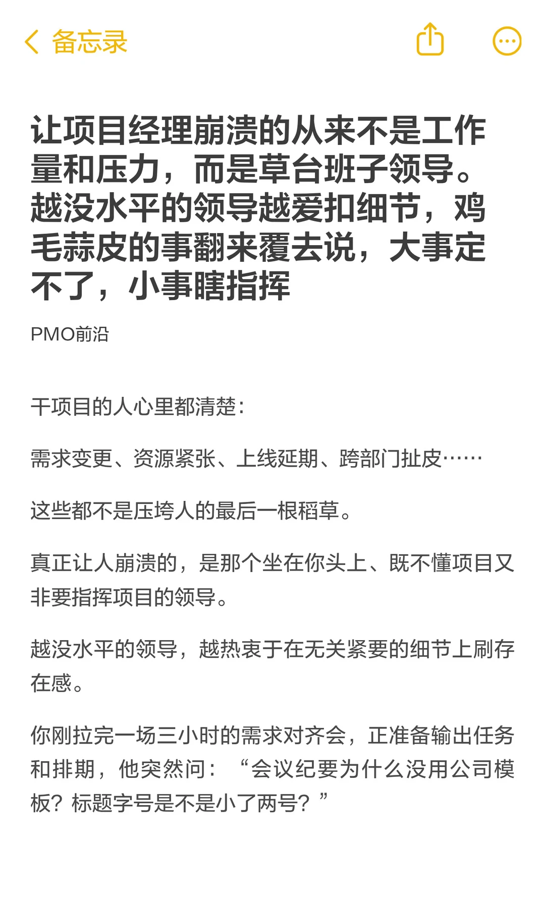 让项目经理崩溃的从来不是工作量和压力，而