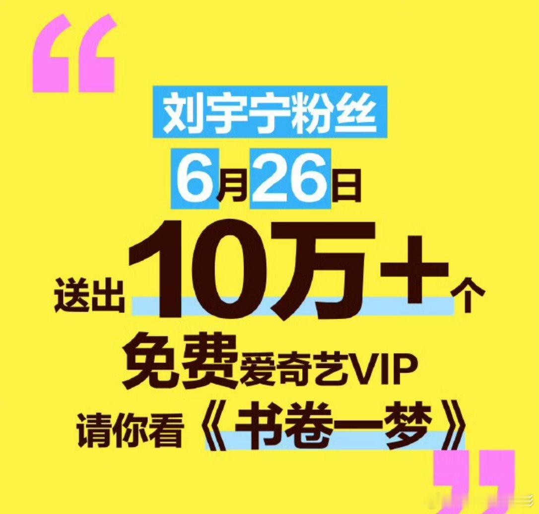 早就听说刘宇宁粉丝富婆多刘宇宁粉丝送10万个vip这次有了具象化的认识，这财力太