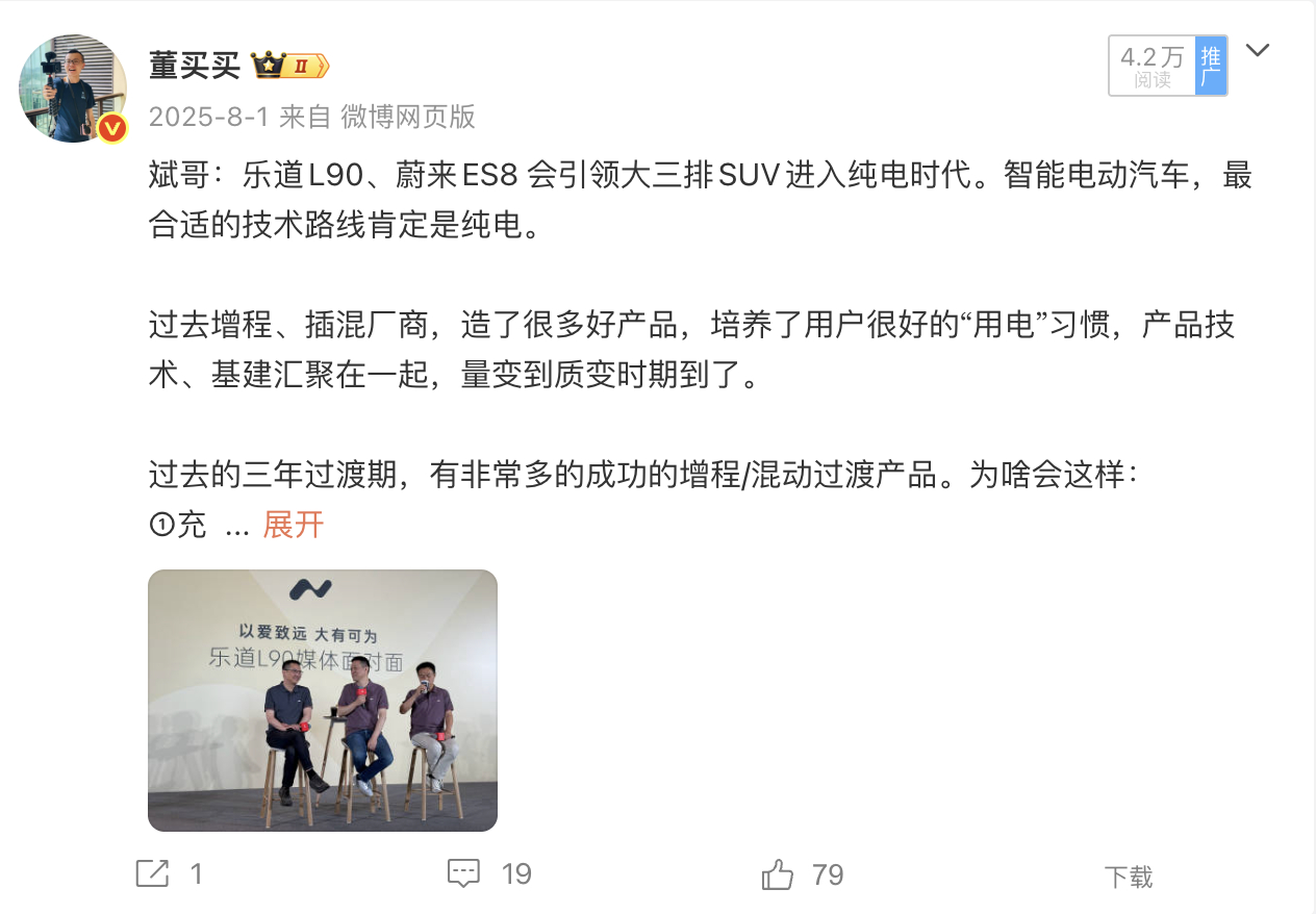 回看去年的微博，斌哥1年前说，乐道L90 蔚来ES8将要开启大三排SUV的纯电时