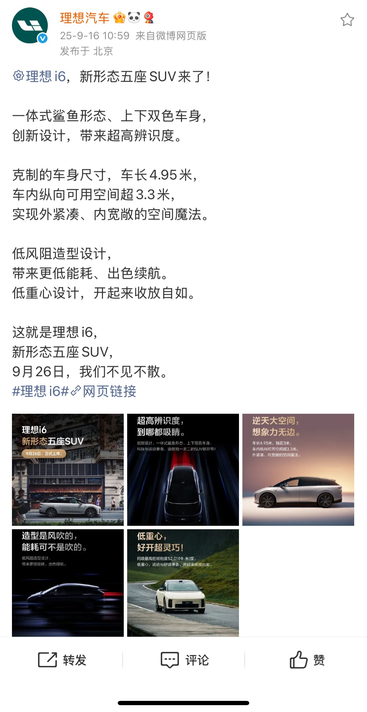 理想i6，新形态五座SUV来了！理想i6将于9月26日发布发布会时间定档9月26