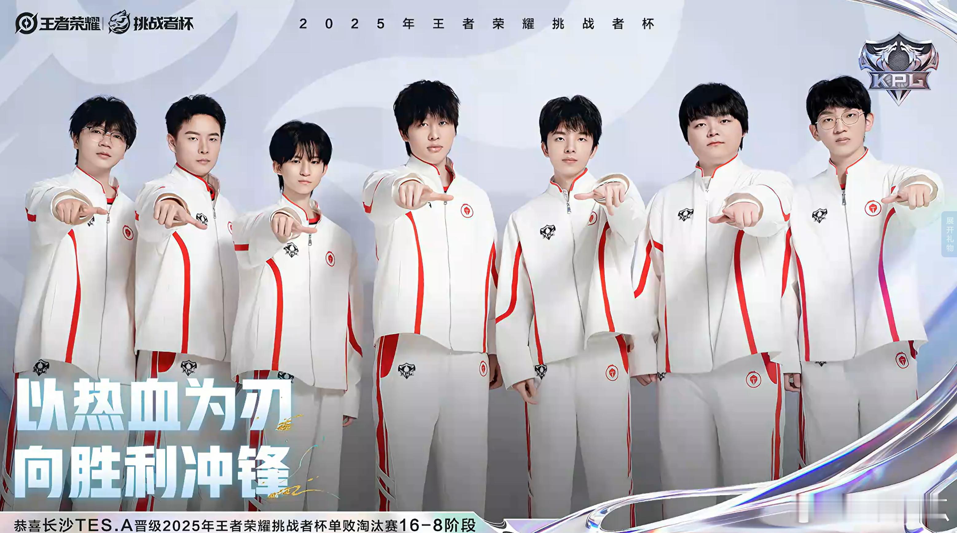 TES晋级挑杯十六强长沙TES.A晋级单败淘汰赛16-8阶段 