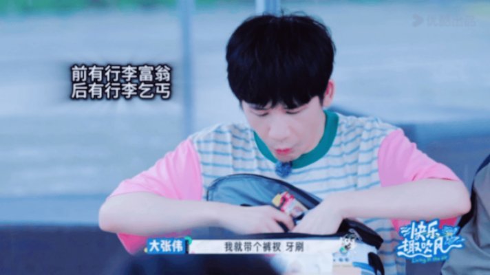 连内裤都不让艺人带的癫综出现了  秦昊“半箱内裤占额度”，徐志胜“一半行李装内裤