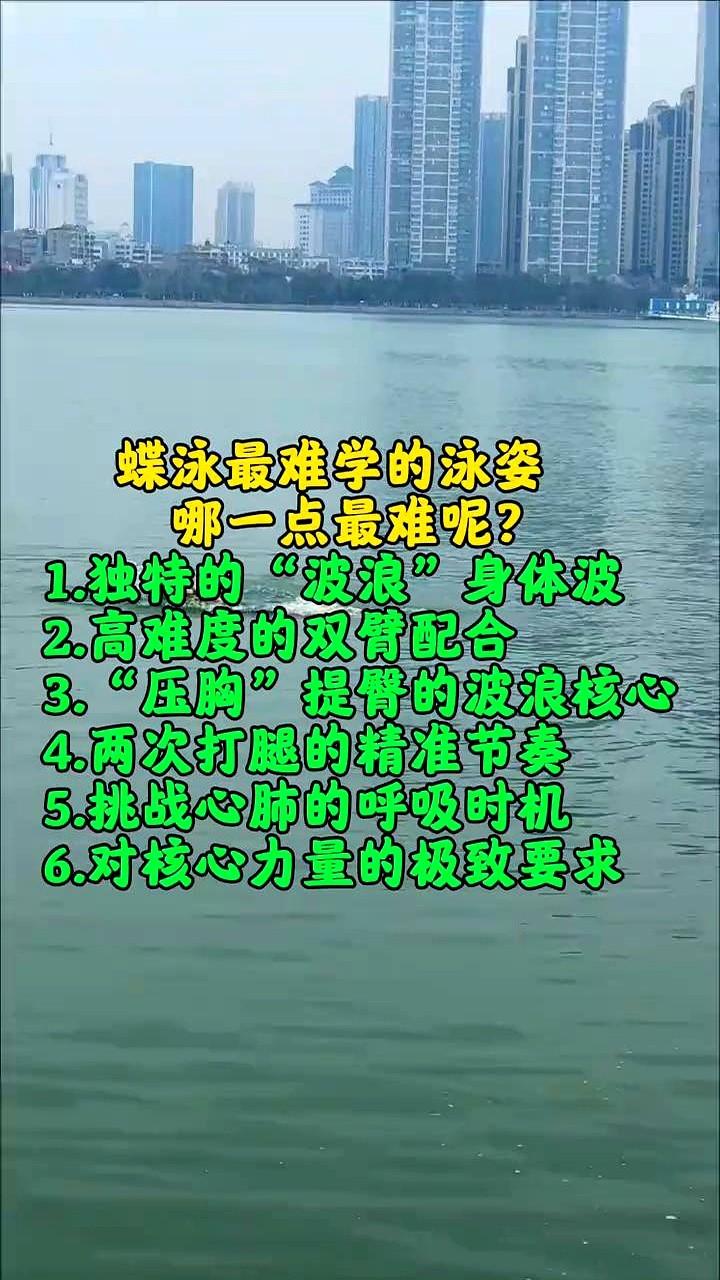 为啥你的蝶泳游起来像在水里挣扎，费死劲还不走？90%的人都卡在了第一步。

别再