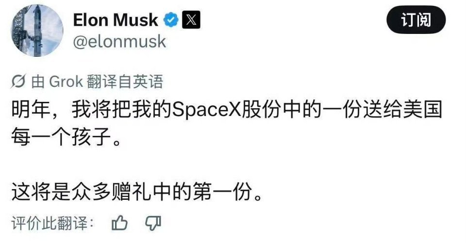 马斯克送SpaceX股票美国有7200万儿童，按照最新股价146美元，总成本那就