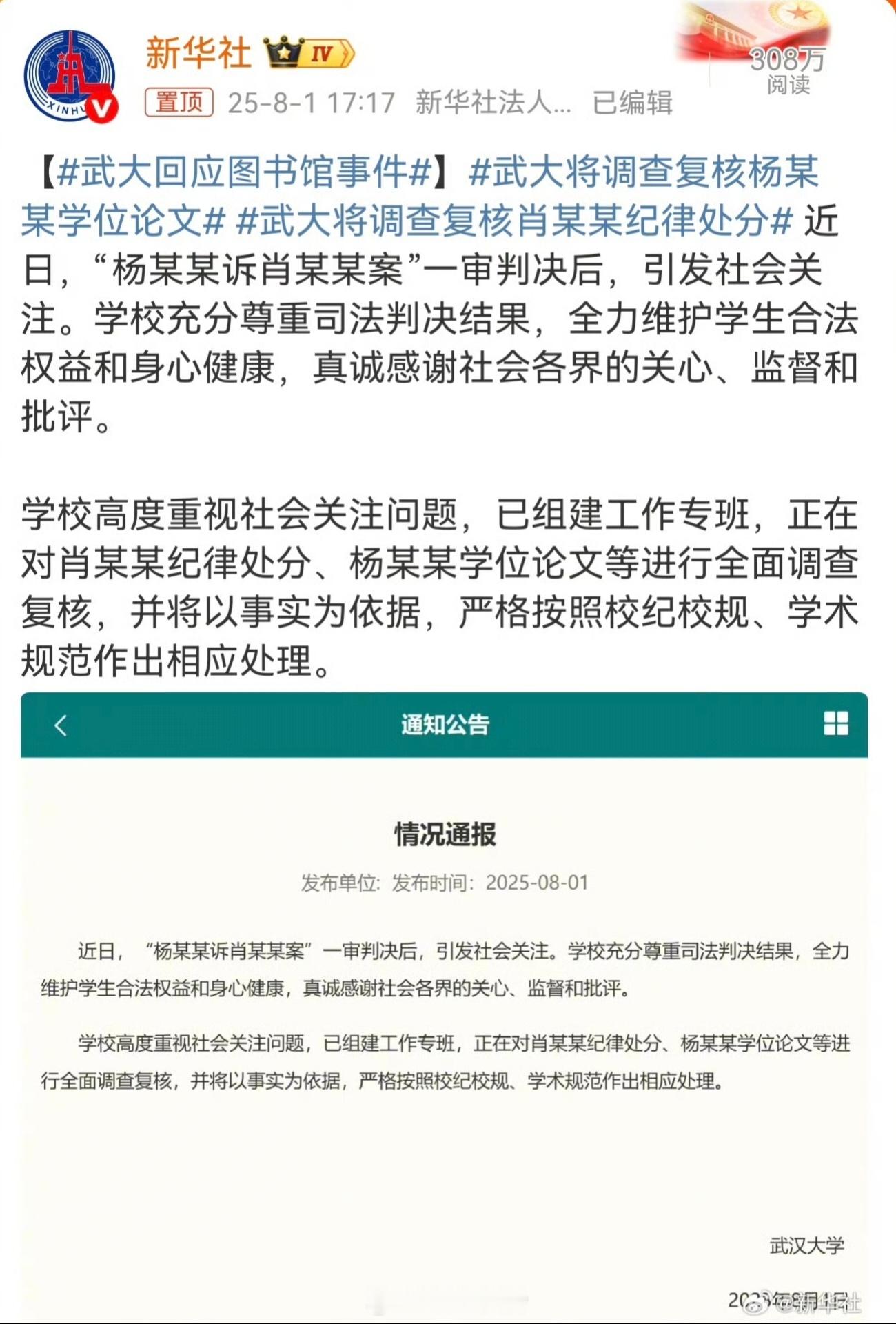 武大回应图书馆事件 看似说了什么，又好像什么都没说。武大的回应透着敷衍。法院已认