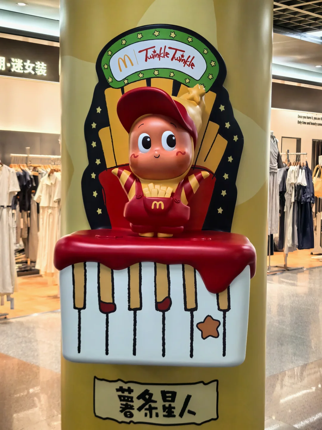麦当劳星星人🍟｜超级无敌可爱❤