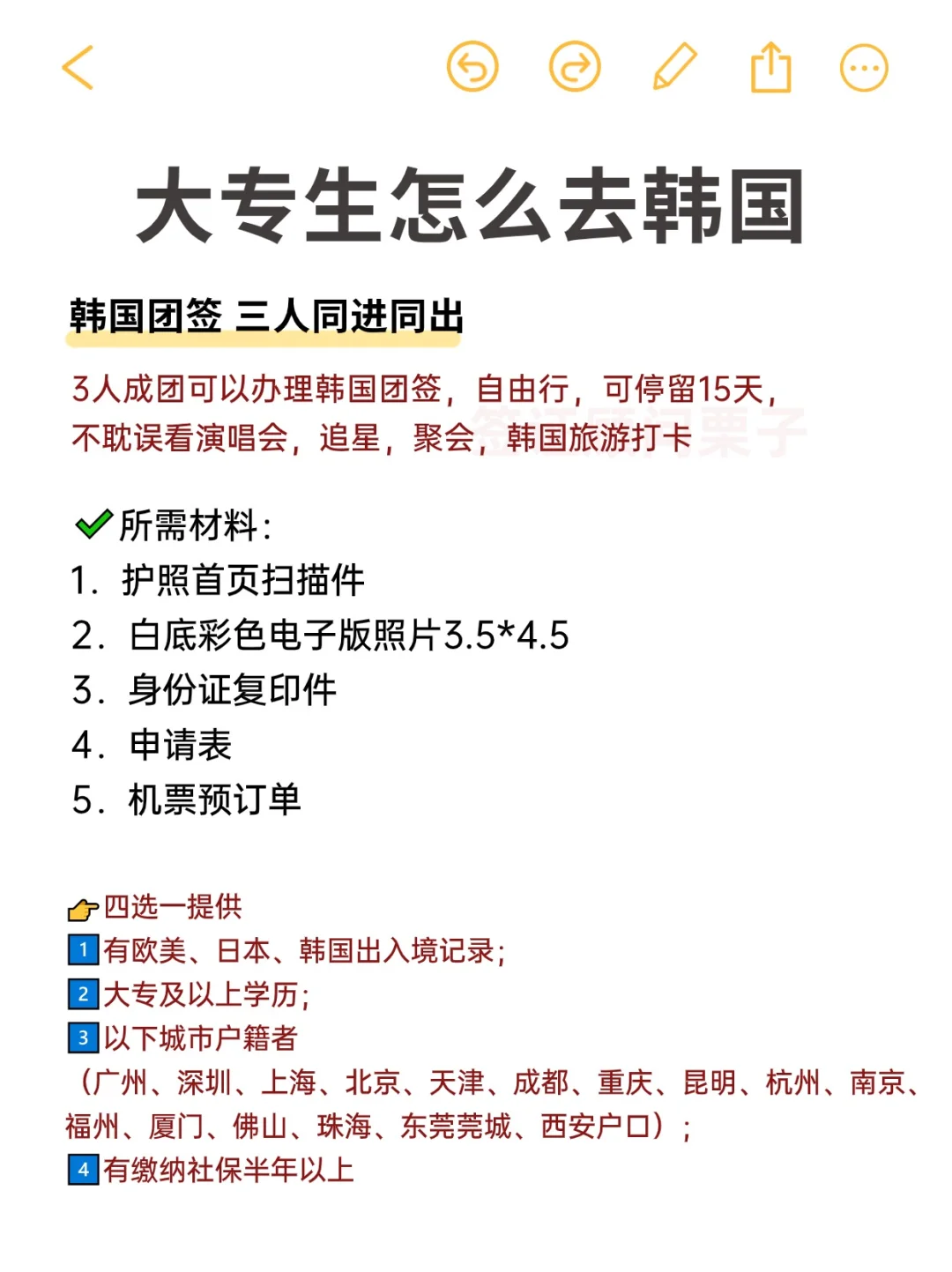 大专怎么办韩国签证？团签一篇看懂