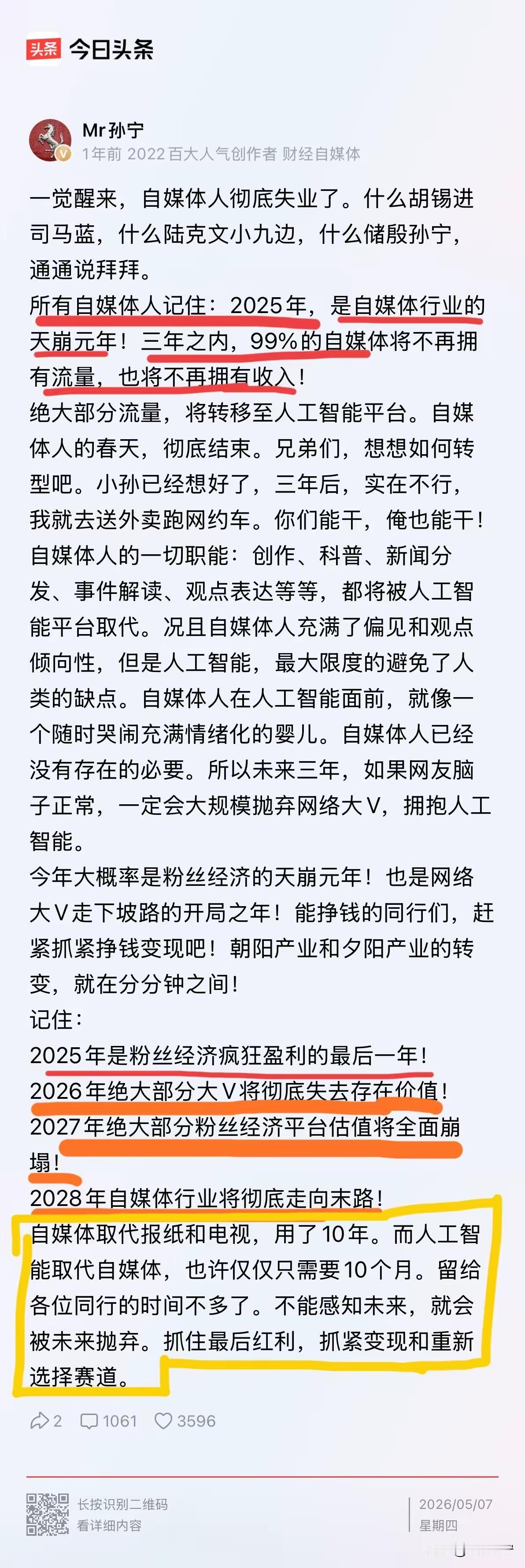 100万粉丝的账号，一条广告才20元？自媒体看来是真的凉了！这两年，特别是今年，
