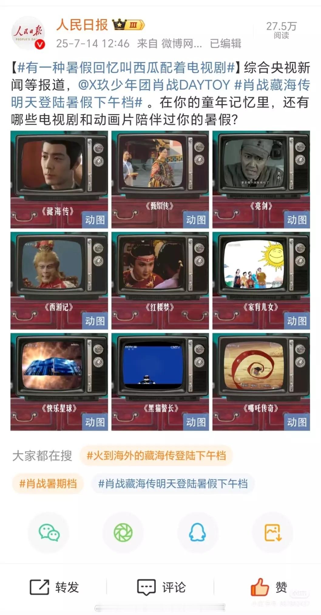 《藏海传》？这是挤入了什么赛道？哇塞有点出乎意料，央视这么喜欢这部剧吗？ ​​​
