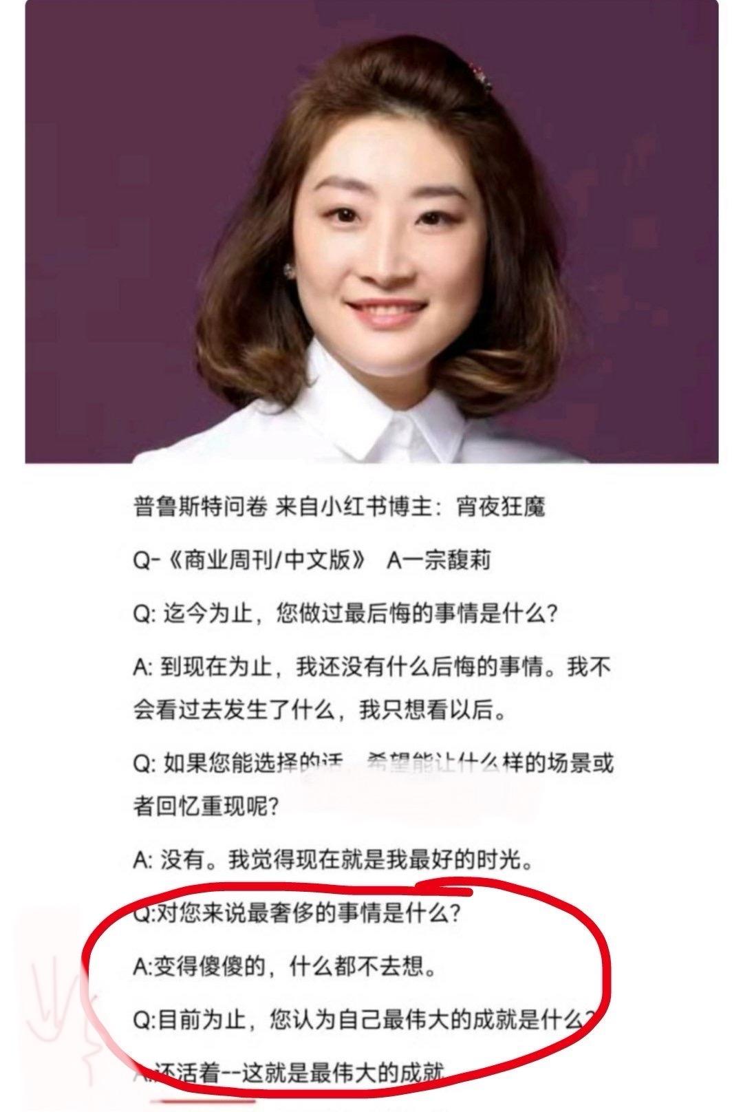 宗馥莉曾说：自己最伟大的成就就是还活着，最奢侈的事情就是傻傻的啥都不想。现在看来