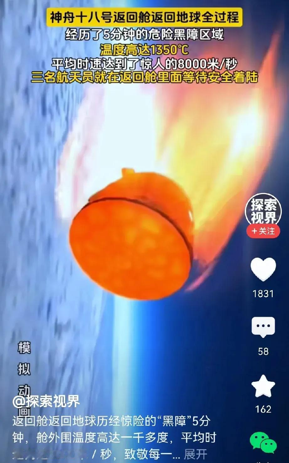 今天凌晨一点多，神舟十八号返回舵在内蒙古东风着陆场成功着陆！

经历了5分钟黑障