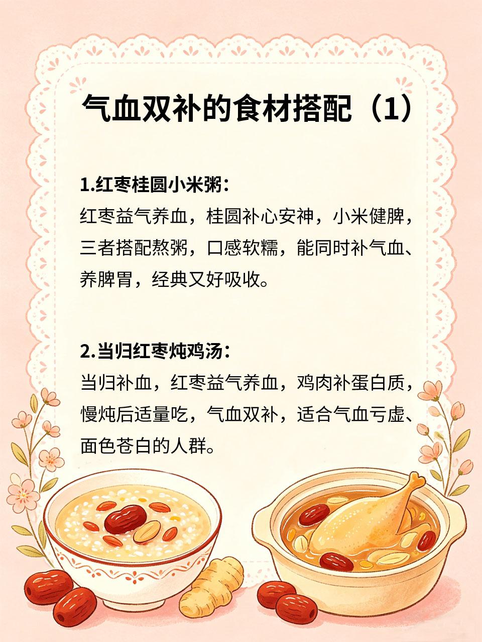 气血双补，家常搭配超经典
气血不足会影响气色💄和身体状态🧍，气血双补不用吃名